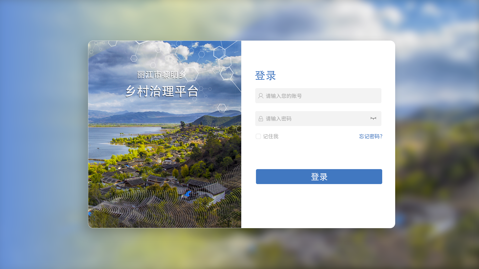 数字乡村