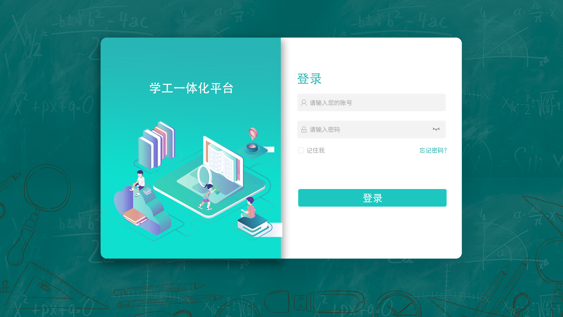 学工一体化