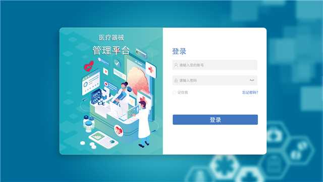 医疗器械管理平台