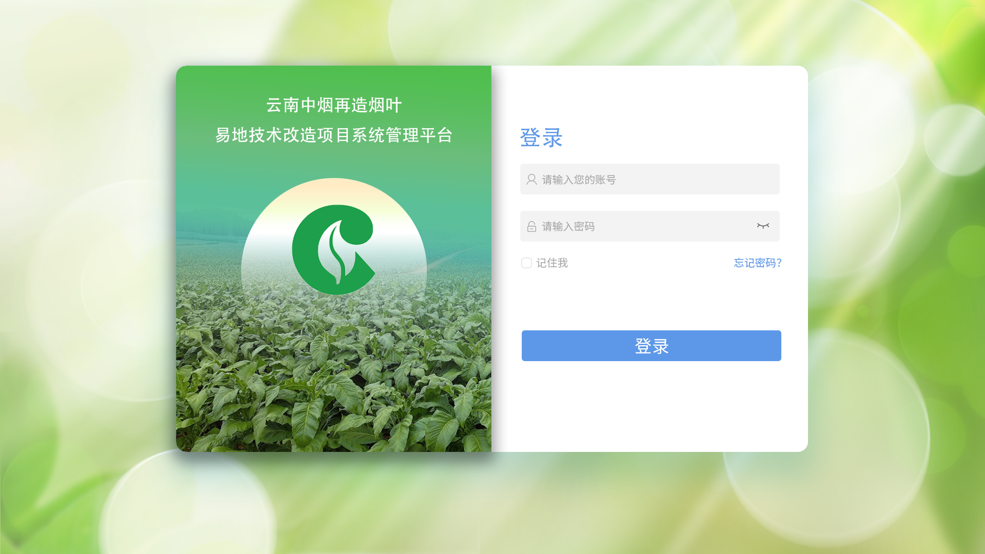云南中烟再造烟叶集控系统